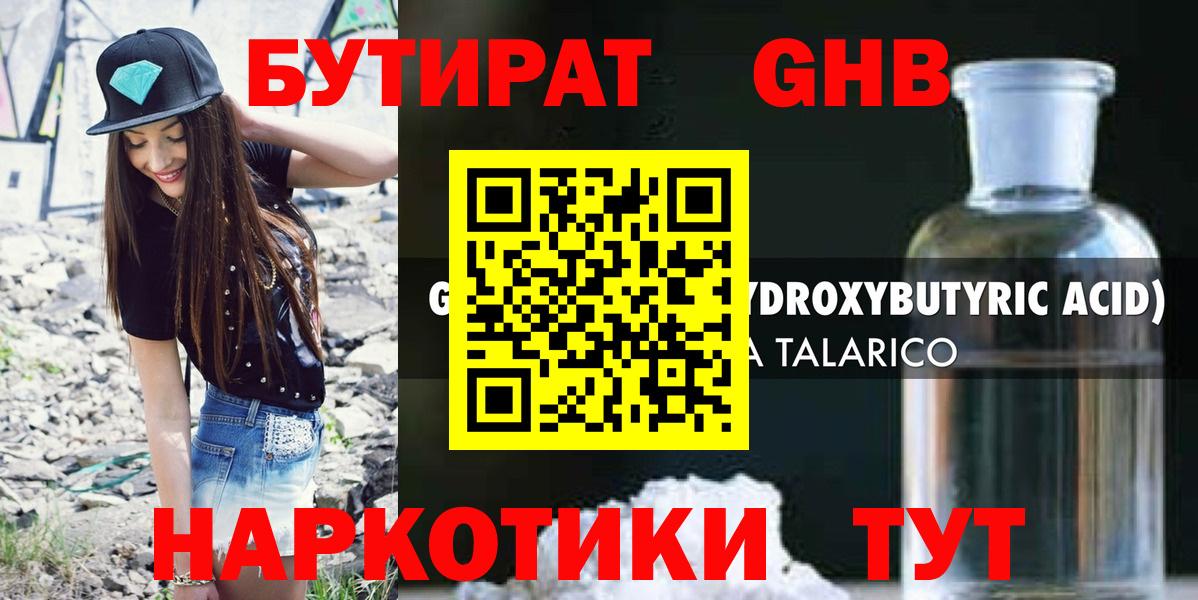 Чебаркуль  Бутират  Вход с VPN  БУТИРАТ Butirat 