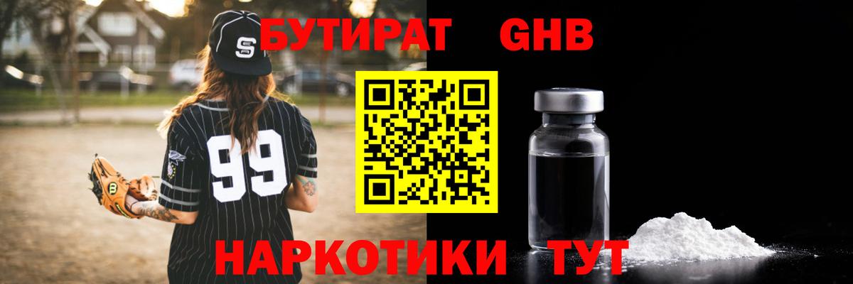 БУТИРАТ вода Чебаркуль