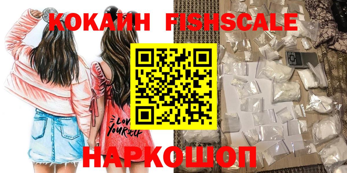 Чебаркуль  КОКАИН  Cocaine Fish Scale  Вход с VPN  Cocaine Columbia 