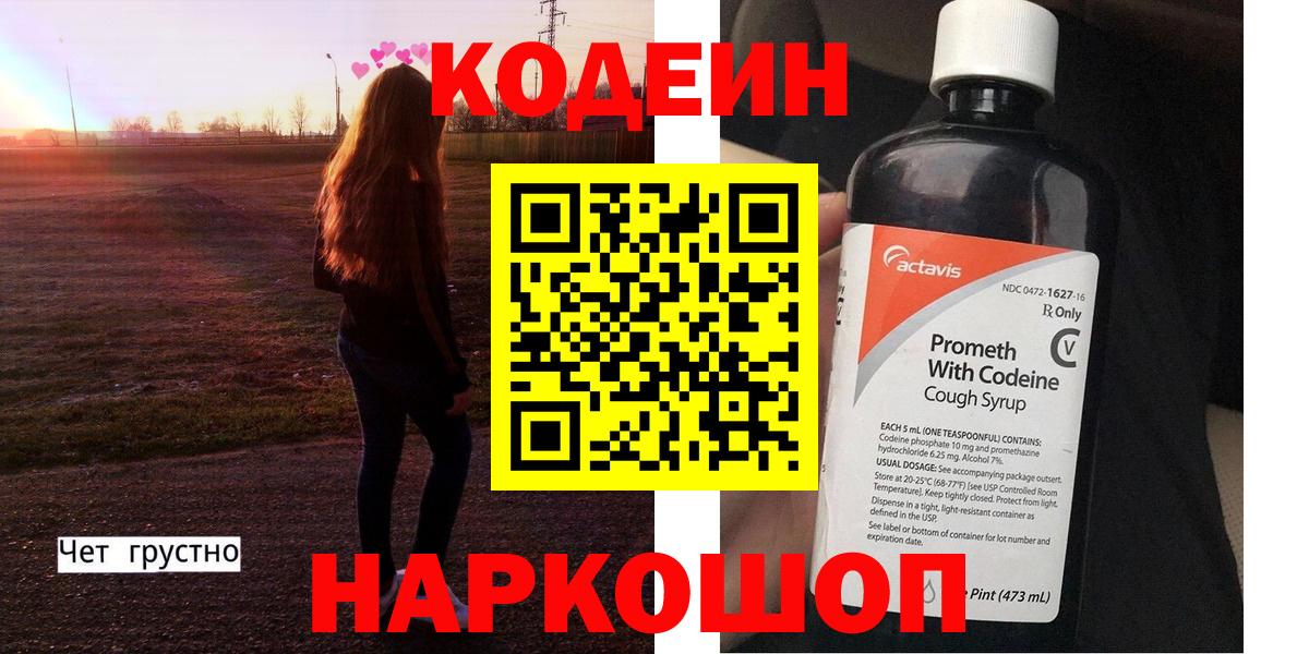 Кодеиновый сироп Lean напиток Lean (лин)  Кодеин напиток Lean (лин)  Вход с VPN  Чебаркуль 