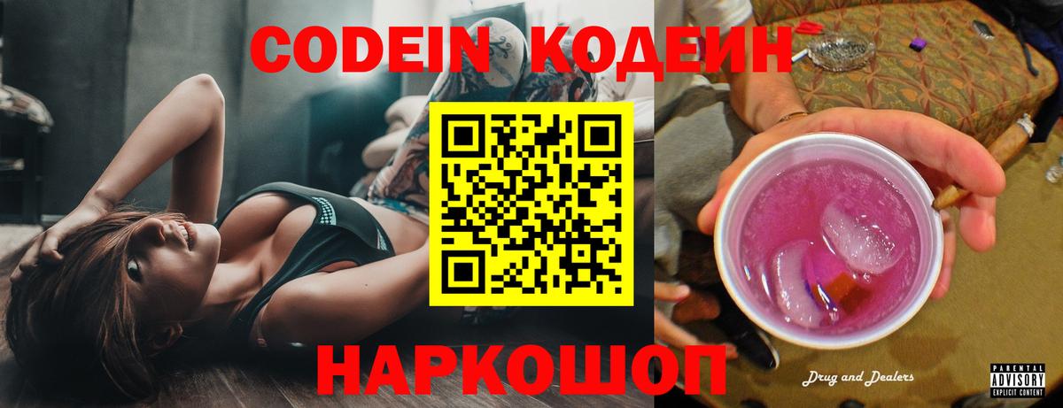 Кодеиновый сироп Lean Purple Drank Чебаркуль