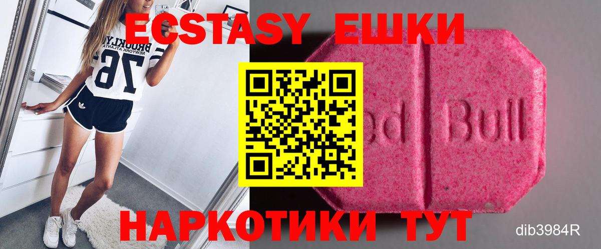 Ecstasy 280 MDMA Чебаркуль