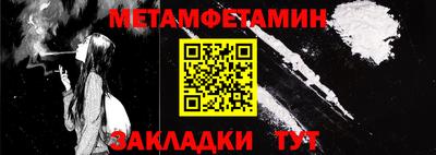 метамфетамин Наро-Фоминск