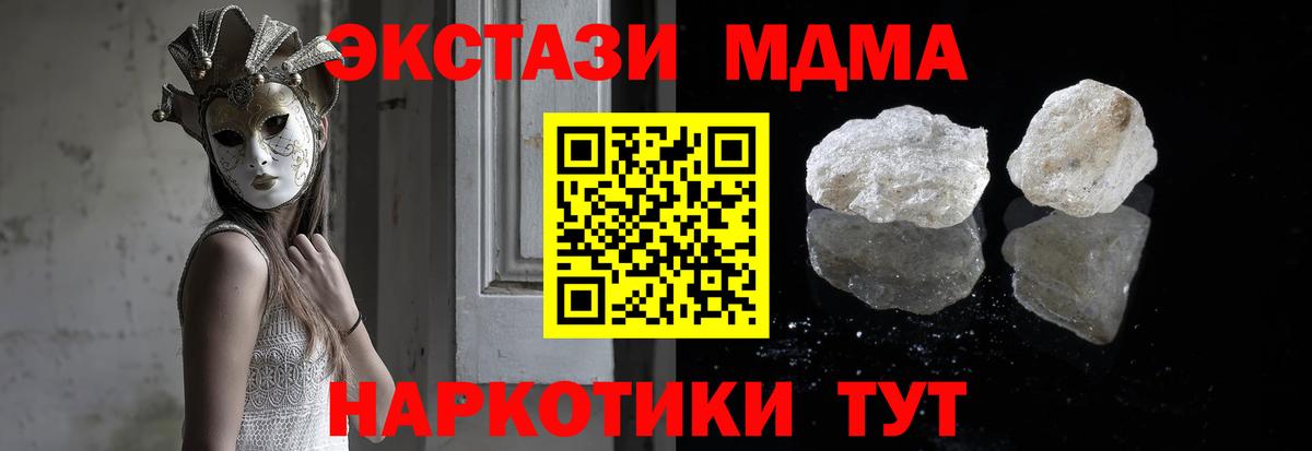 MDMA crystal  Вход с VPN  Чебаркуль  МДМА кристаллы 