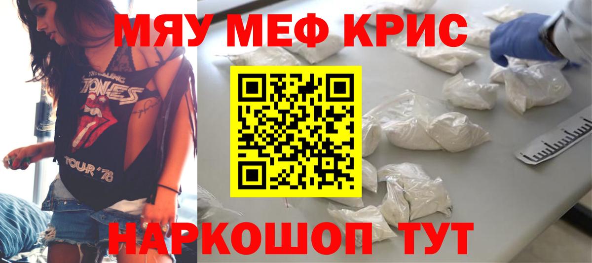 Мефедрон мука Чебаркуль