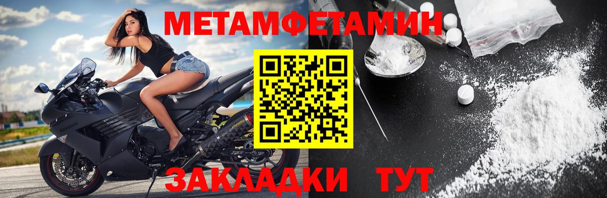Первитин мет  Вход с VPN  Чебаркуль 
