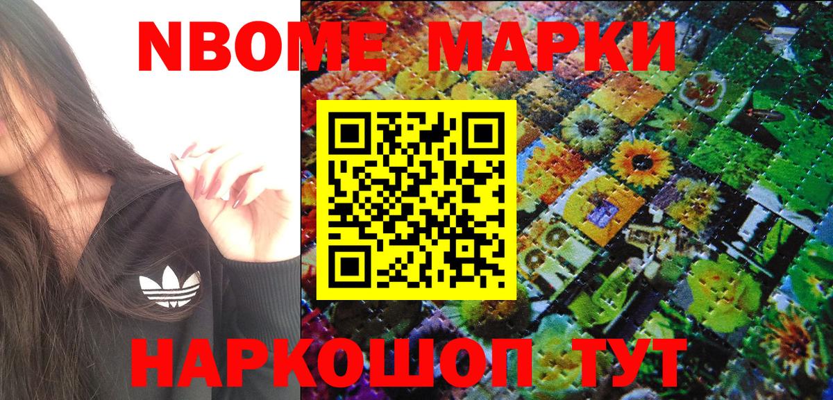 Марки NBOMe 1500мкг  Вход с VPN  Наркотические марки  продажа наркотиков  Чебаркуль  Марки NBOMe 1500мкг 